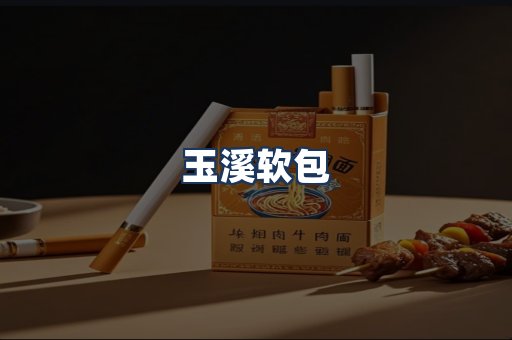 玉溪软包